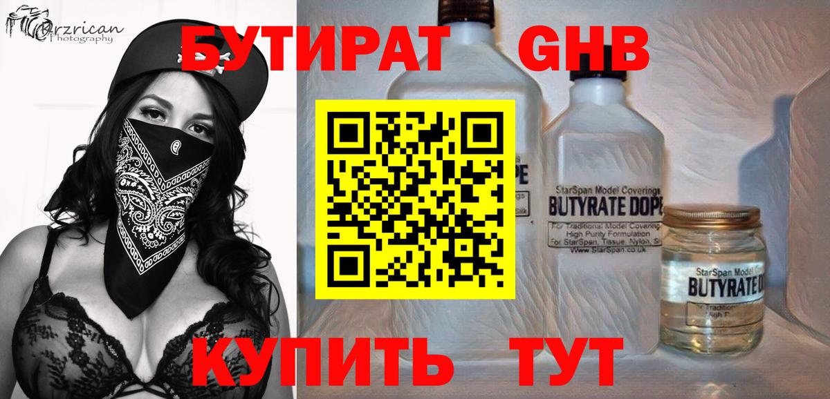 БУТИРАТ BDO Чехов