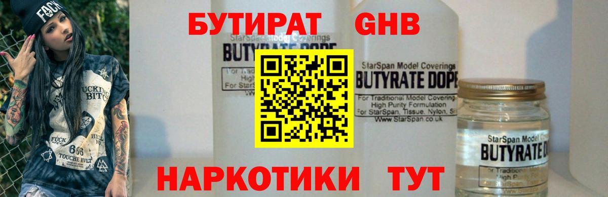 Чехов  БУТИРАТ 1.4BDO  Вход с VPN 