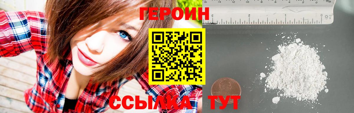 ГЕРОИН Heroin  ГЕРОИН  Чехов  Вход с VPN 