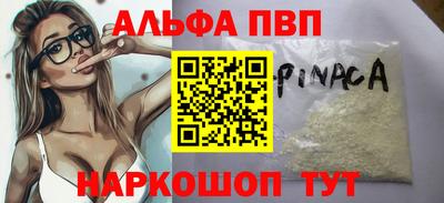 альфа пвп Наро-Фоминск
