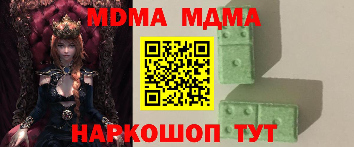 МДМА молли  Вход с VPN  MDMA молли  МДМА  Чехов 