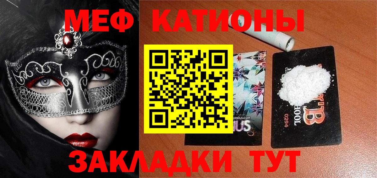 Чехов  МЯУ-МЯУ  закладка  Меф мука  МЯУ-МЯУ  Вход с VPN 