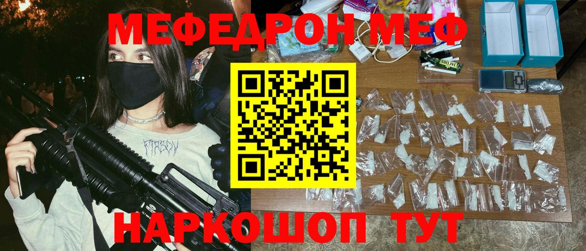 Меф мяу мяу кристаллы Чехов