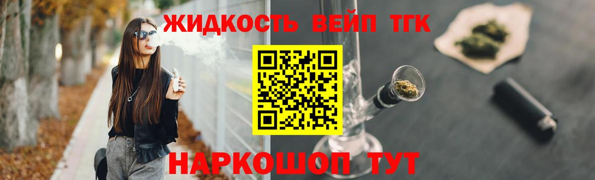 Чехов  ТГК вейп с тгк  ТГК жижа  где продают наркотики  Вход с VPN 